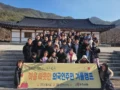 한국도로교통공단 경기도지부가 후원하는 ‘마음 따뜻한 외국인 주민 겨울 캠프’ 성료, 다문화 이웃과 희망의 새해 열어